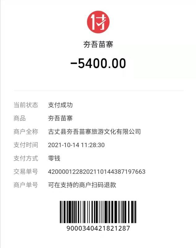 购药转账记录.