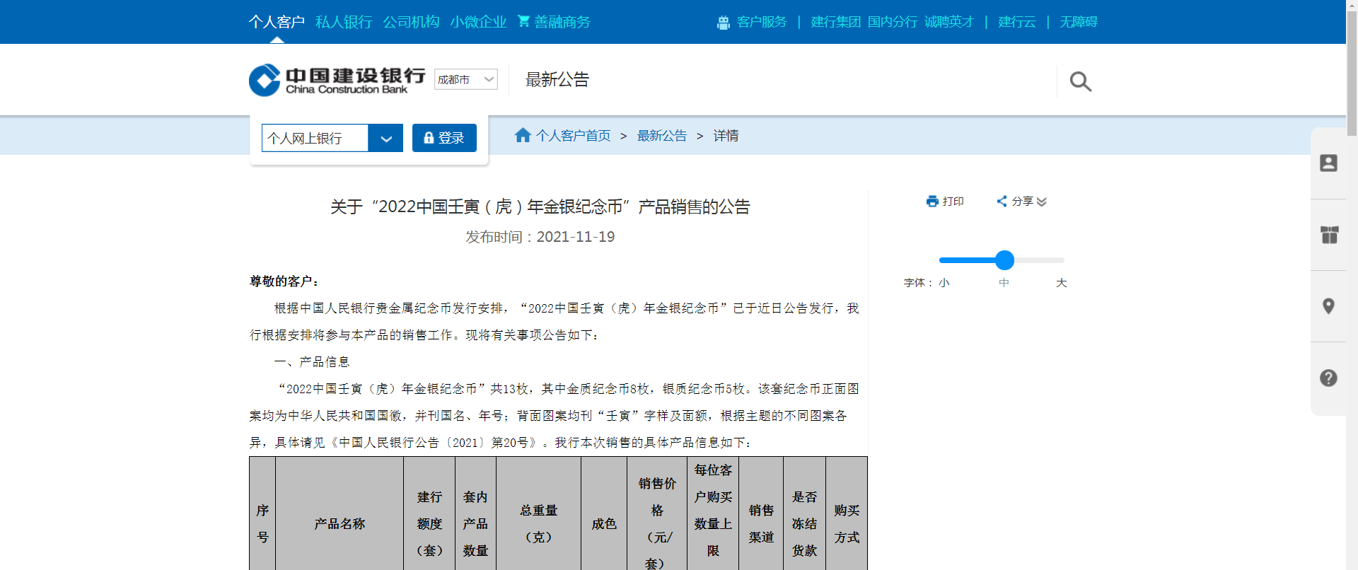 中国建设银行中国邮政储蓄银行发布重要公告