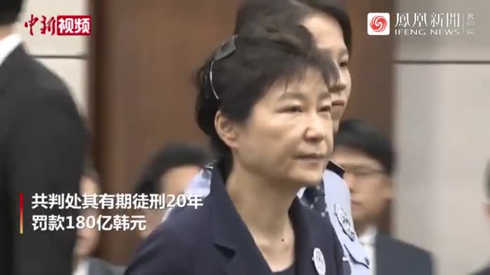 获刑20年朴槿惠亲信干政案受贿案终审宣判