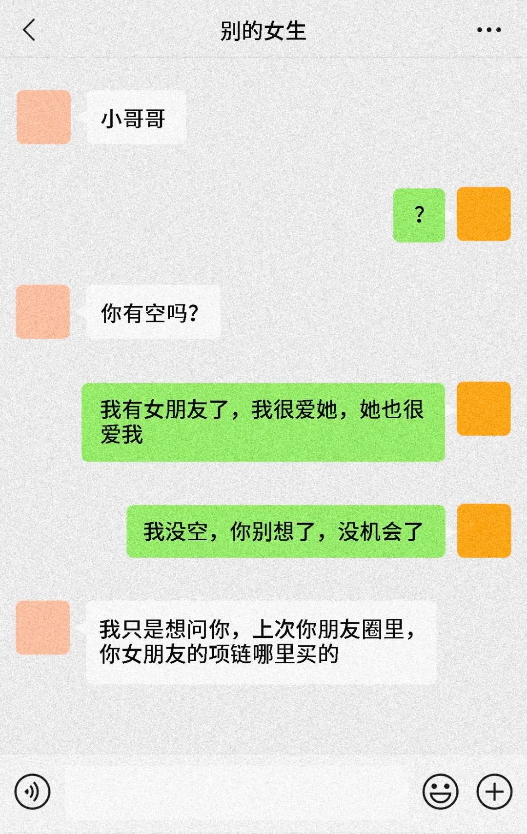 会和异性保持距离