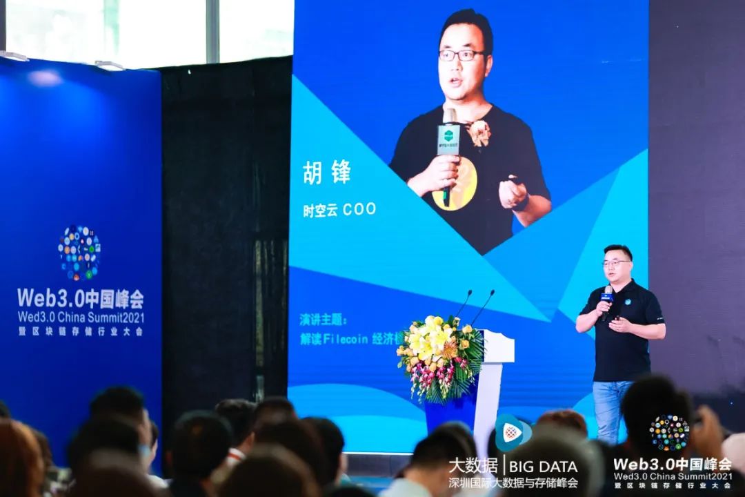 0中国峰会圆满落幕,时空云coo胡锋:filecoin需要长期主义!