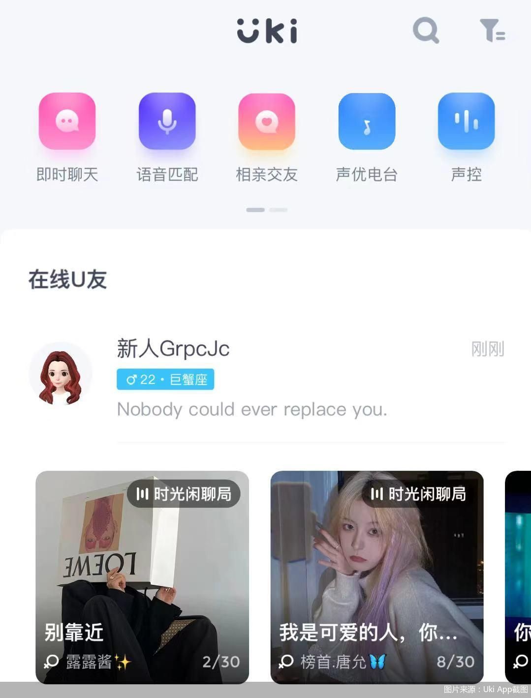 图片来源:uki app截图