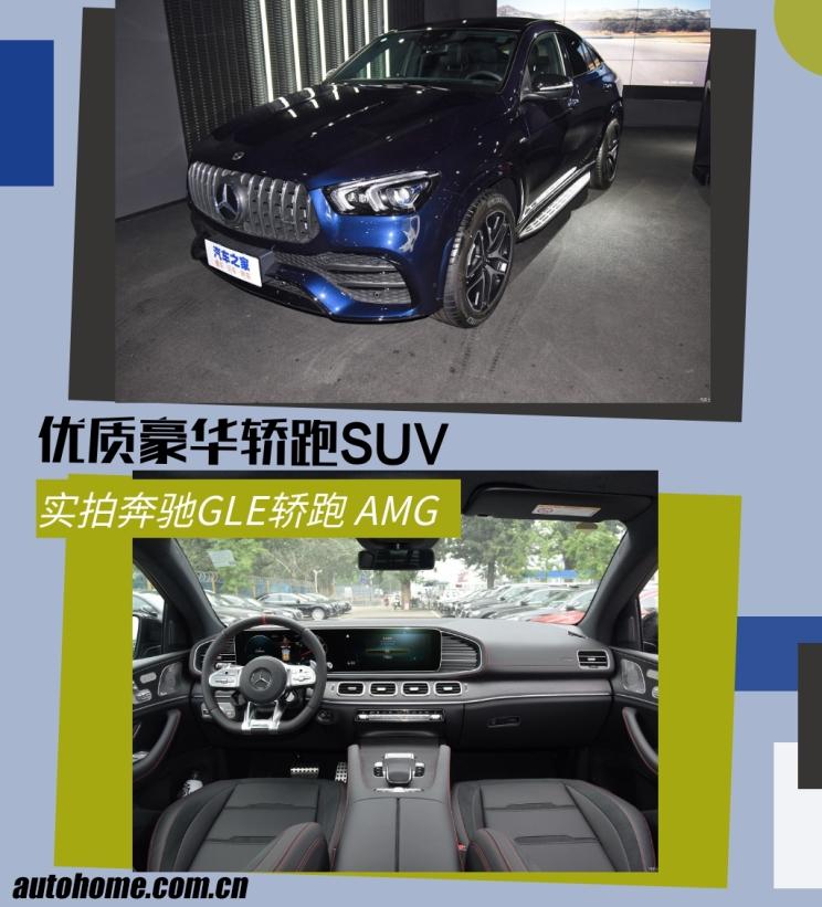 优质豪华轿跑suv 实拍奔驰gle轿跑amg