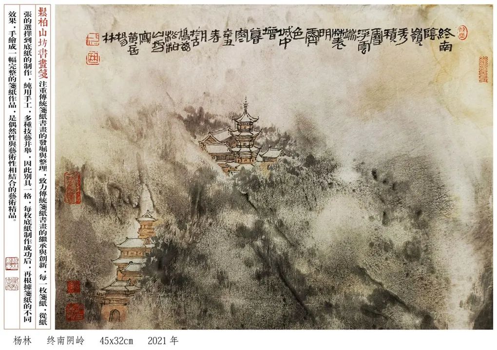 画家杨林:传统笺纸与我的笺纸书画创作