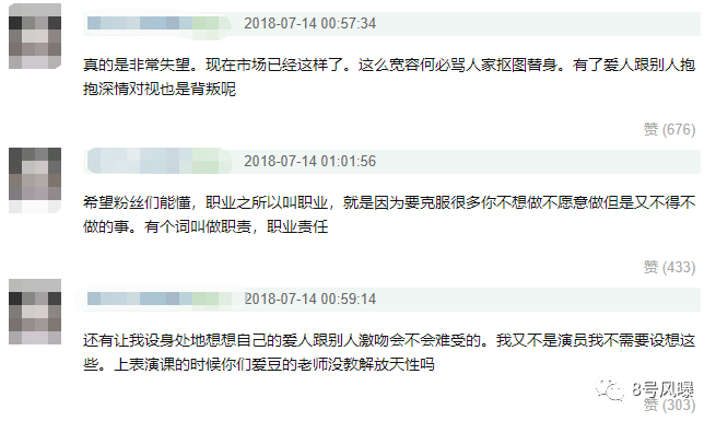 任嘉伦吻替事件惹争议演员就别拿不拍吻戏当人设了吧