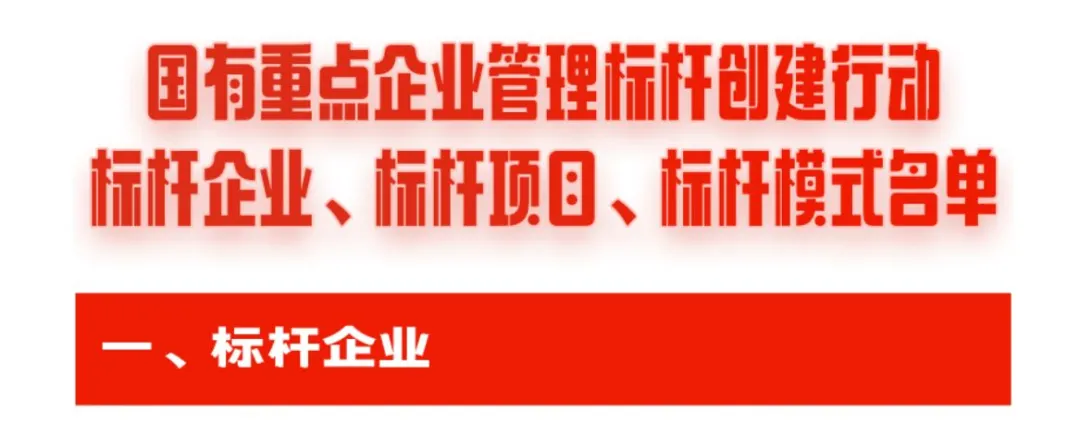 上汽这家公司获评国家标杆企业