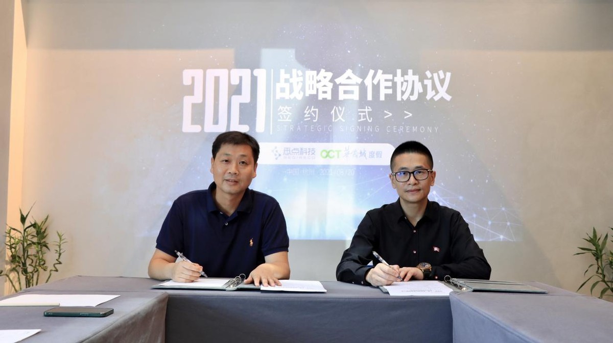 悉点科技与华侨城度假达成战略合作