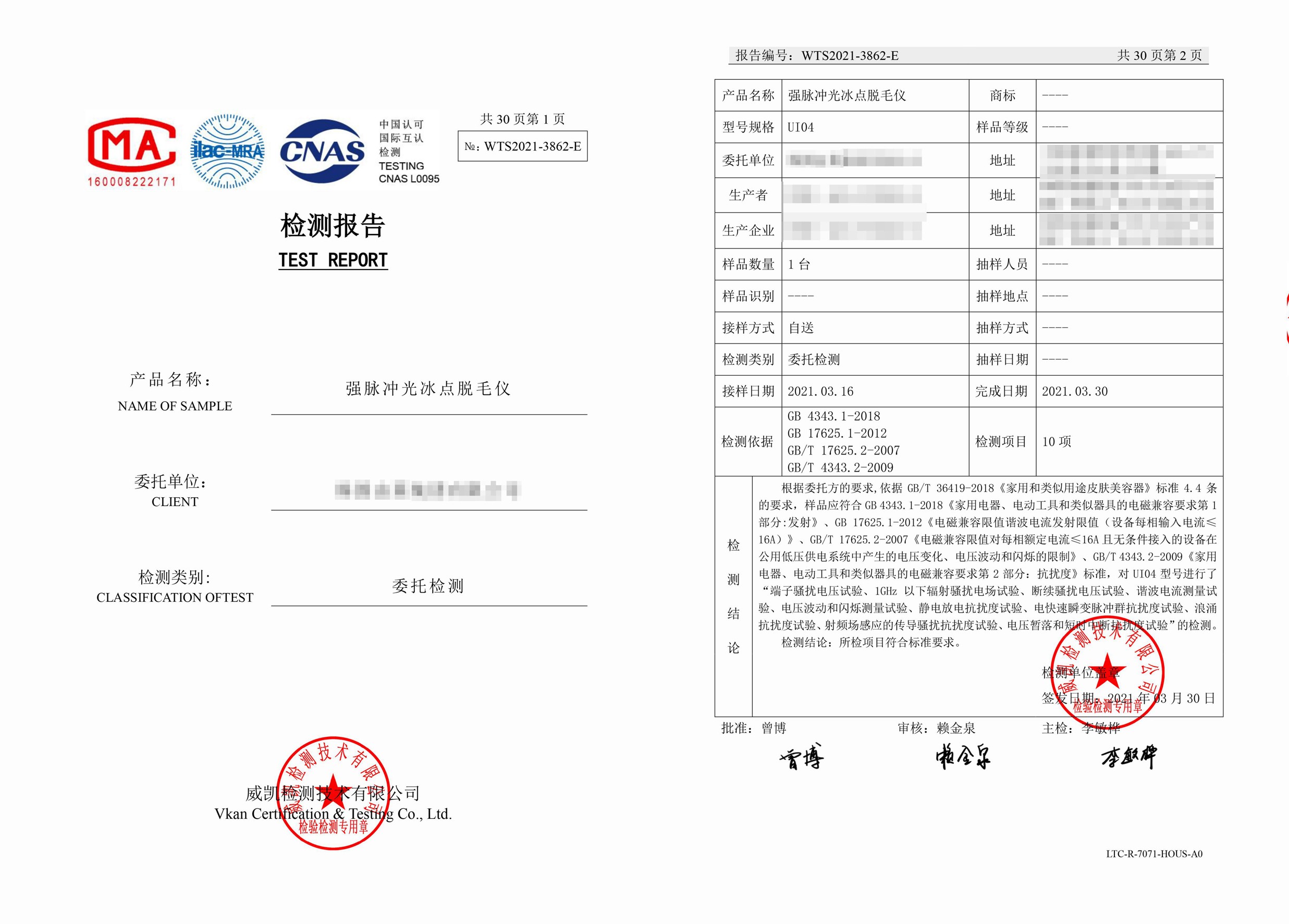 ulike对产品自信,晒出合格检测报告