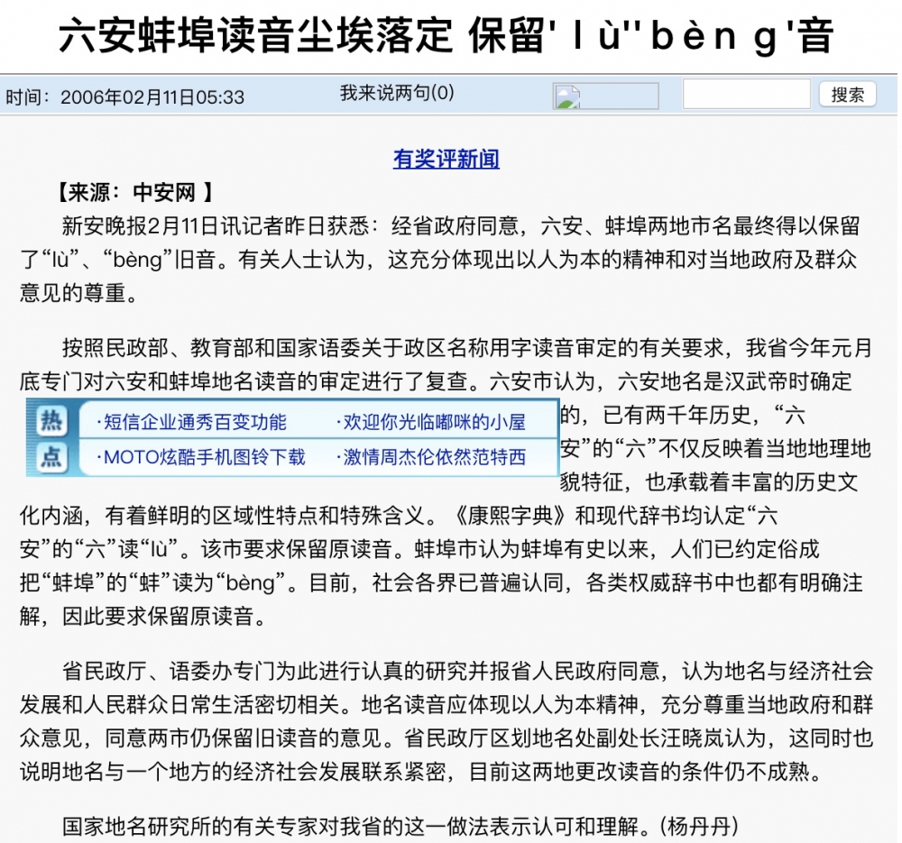 网友和央视主播较真还说他们双标安徽六安的六到底该怎么读