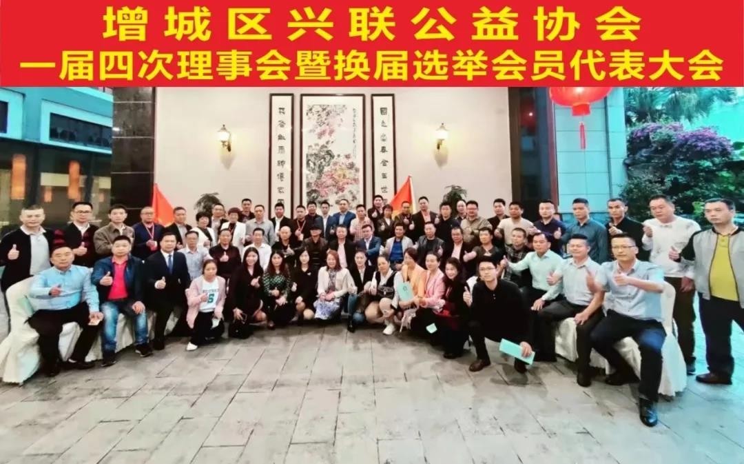 我会换届选举圆满成功热烈祝贺何雄文当选兴联公益协会新一届理事会