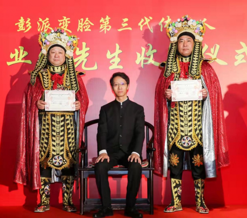 变脸大师彭登怀出席张业宝收徒仪式