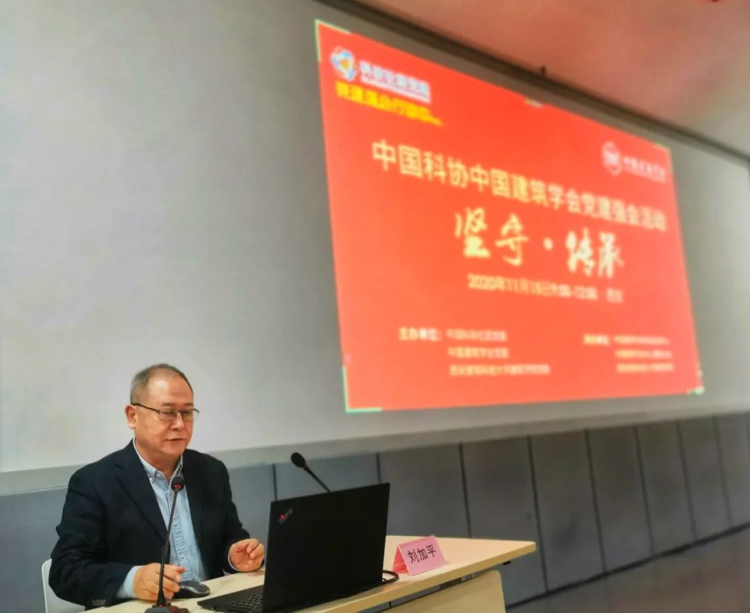 中国建筑学会与中国科协科技社团党委,西安建筑科技大学,东南大学建筑