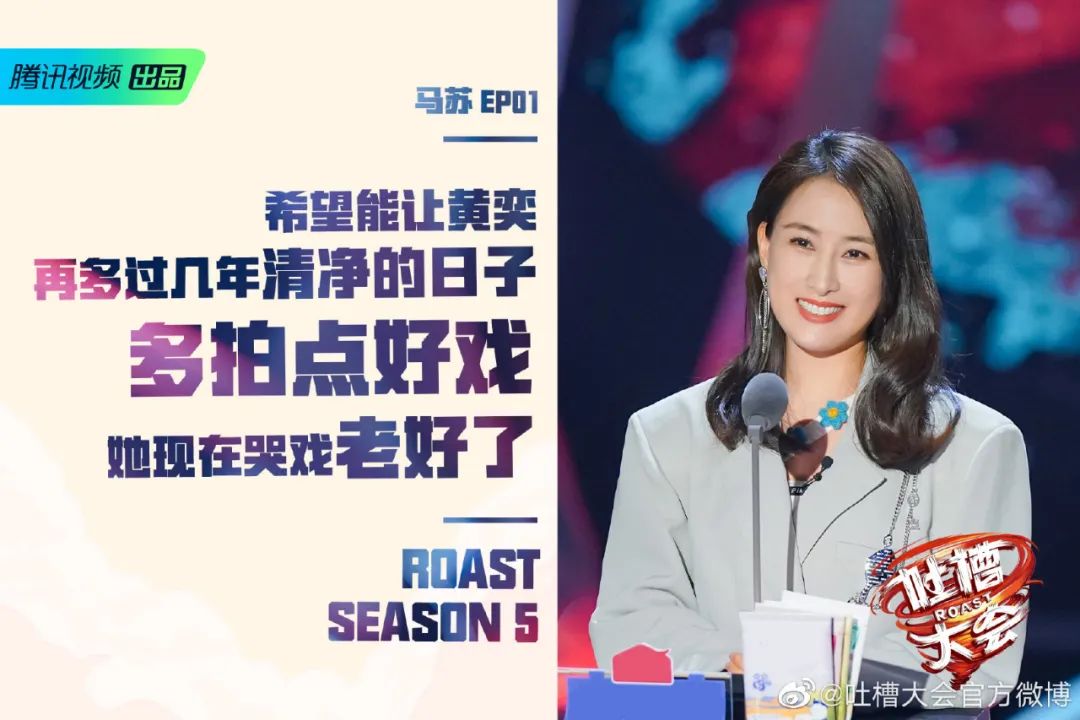 自曝槽点赛制升级吐槽大会5自救野心昭昭