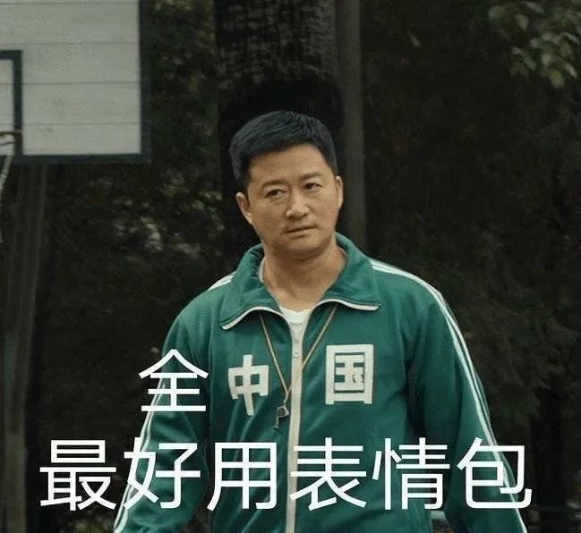funfun而谈亚洲三巨头的表情包哪来的