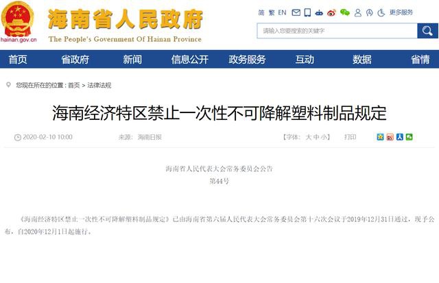 海南禁塑令《海南省禁止生产销售使用一次性不可降解塑料制品名录(第