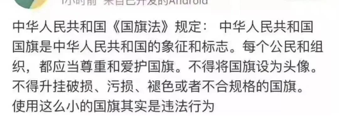微信头像使用国旗违法警方回应