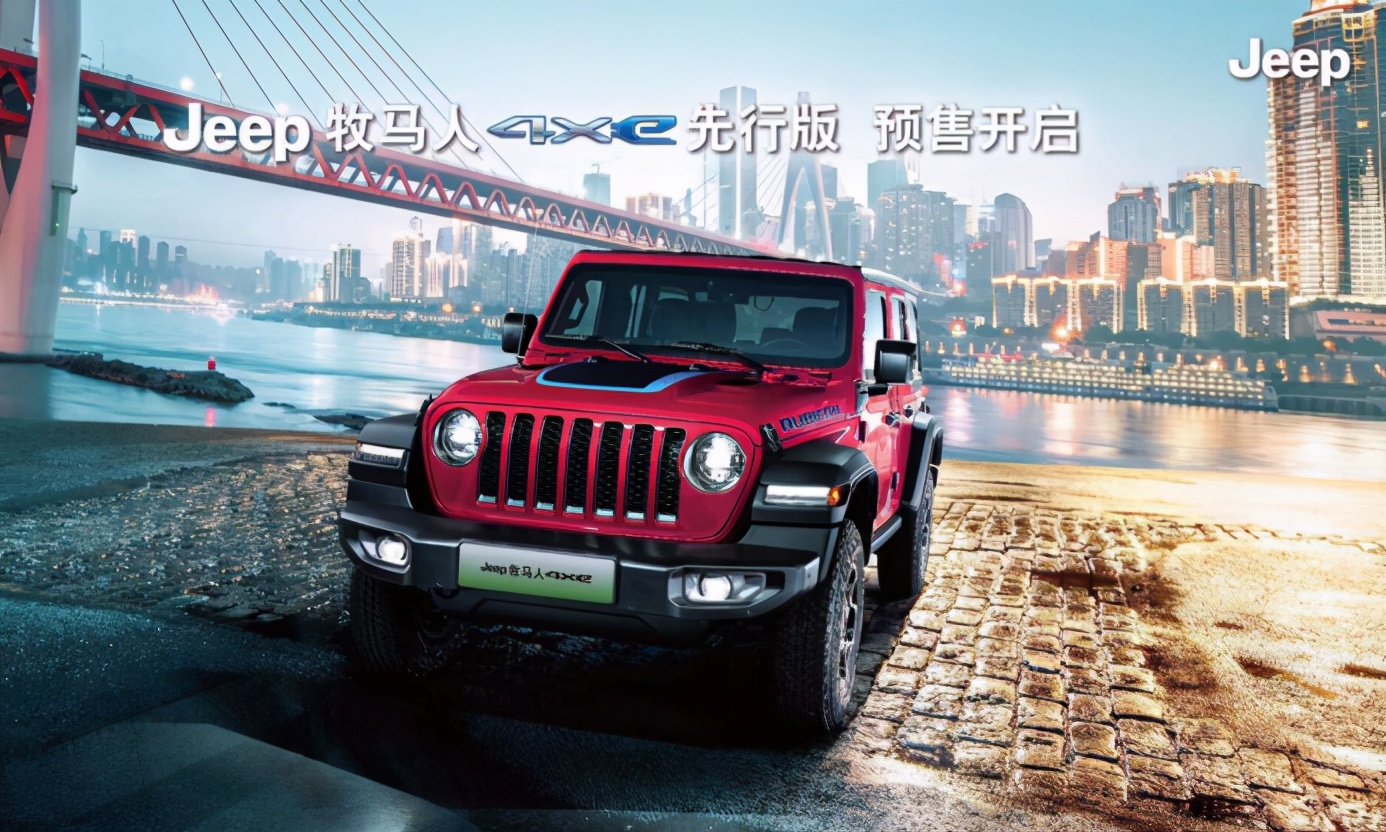 jeep牧马人4xe发布,广汽菲克开启电气化进程