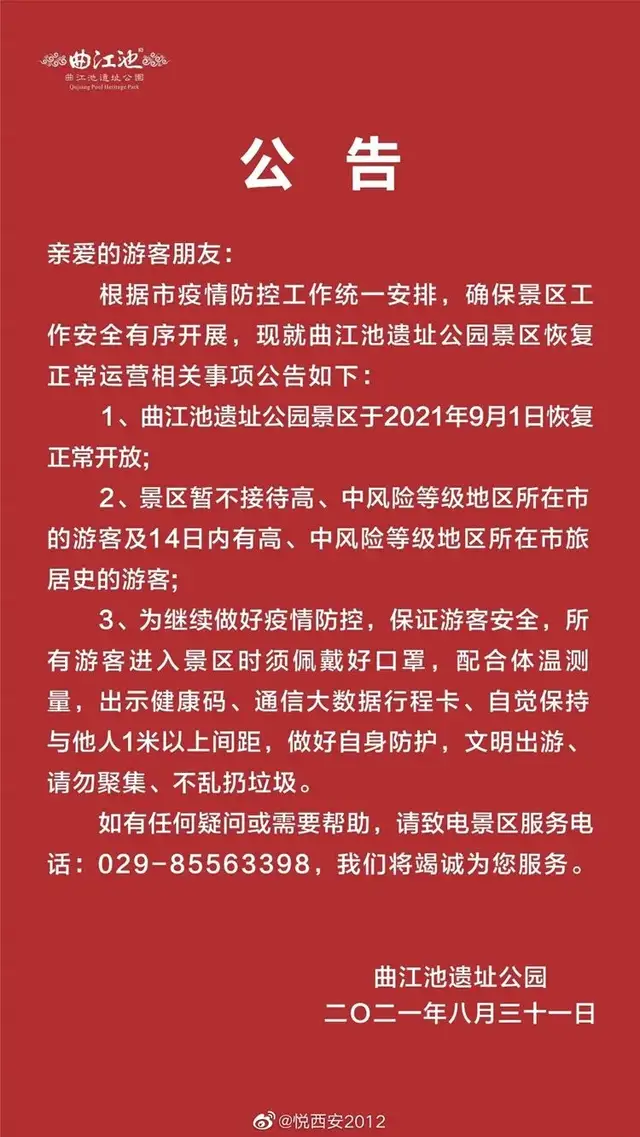 西安城墙,大唐芙蓉园等多家景区今天起恢复开放