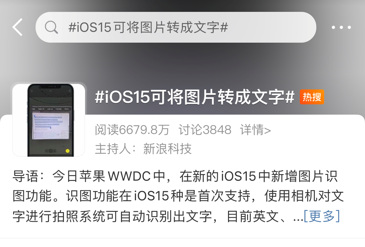 ios15图片转文字上热搜惨遭网友吐槽这体验别的手机也能做到