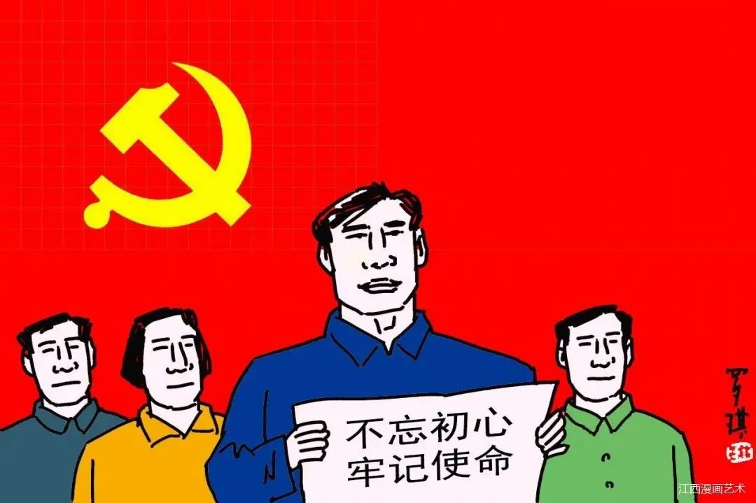 江西漫画家党史学习教育暨庆祝建党100周年漫画作品选