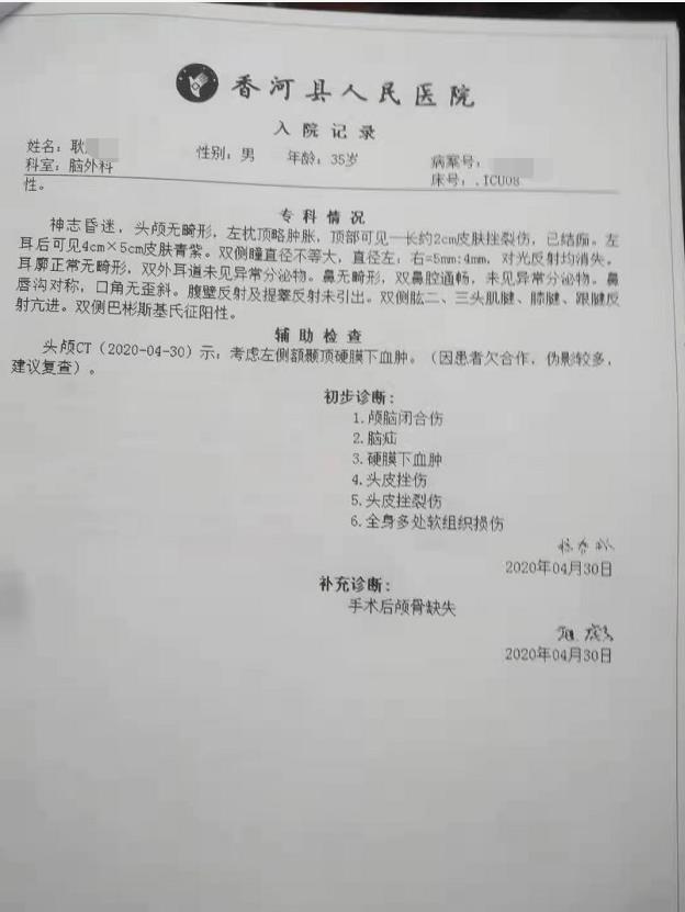 香河县人民医院入院记录显示,李女士丈夫头顶有皮肤挫裂伤,已结痂