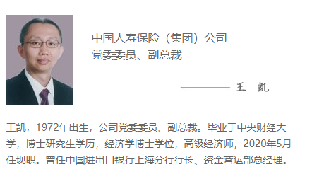 28万亿股份行将迎来掌舵人国寿副总裁王凯拟出任广发银行行长