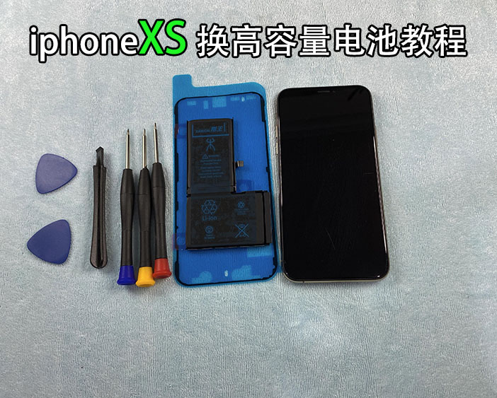 iphonexs换大容量电池学会这招自己动手详细教程