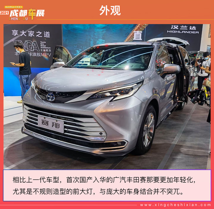 2021成都车展:实拍广汽丰田赛那,新一代mpv霸主来了?