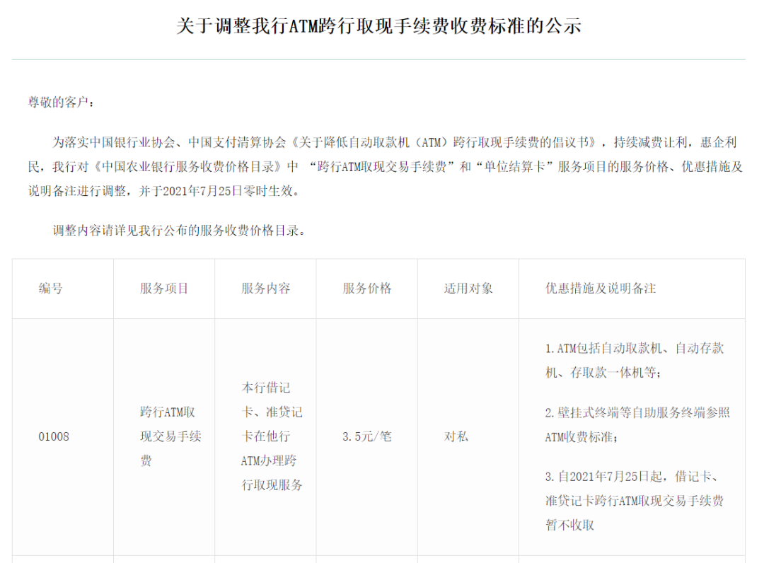 好消息工行农行借记卡准贷记卡atm跨行取现免手续费7月25日起实施