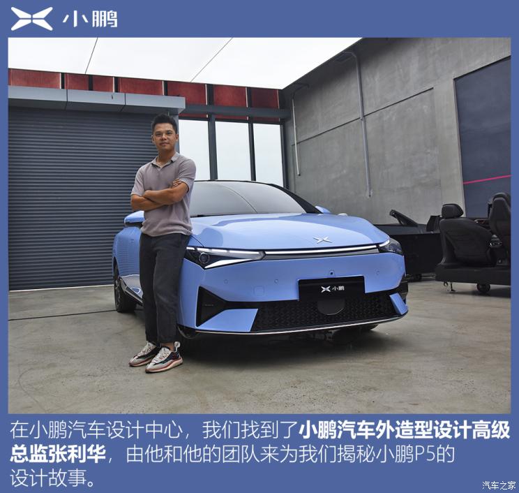 小鹏汽车 小鹏汽车p5 2021款 550p