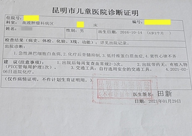 4岁男孩患急性淋巴细胞白血病,医疗费缺口30万,水滴筹