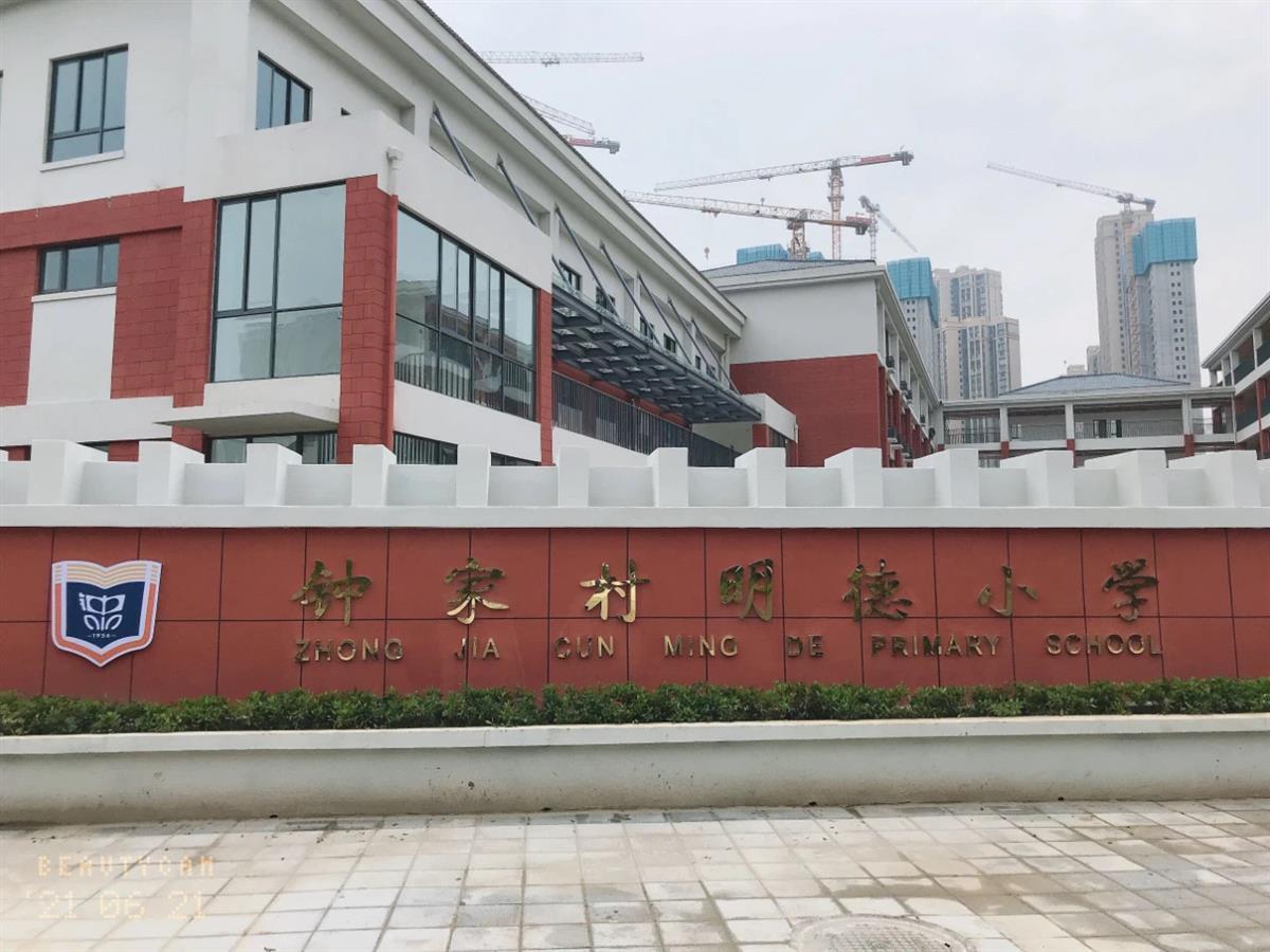 武汉汉阳西大街小学(英才校区)