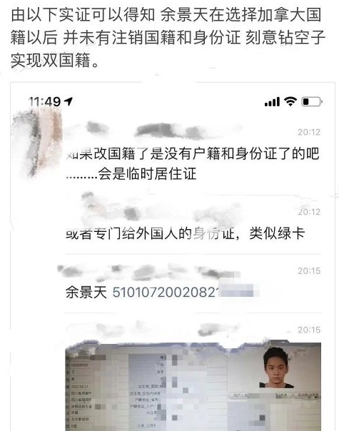 据了解,余景天在2019年参加韩国的选秀节目时,自称是加拿大人!