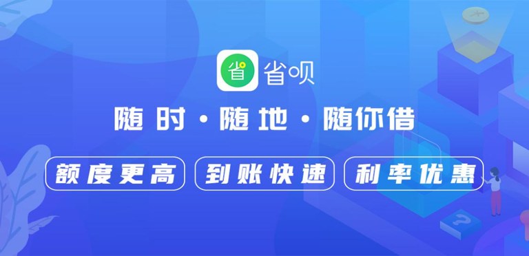 千元壕礼大放送省呗3月借款活动限时开启