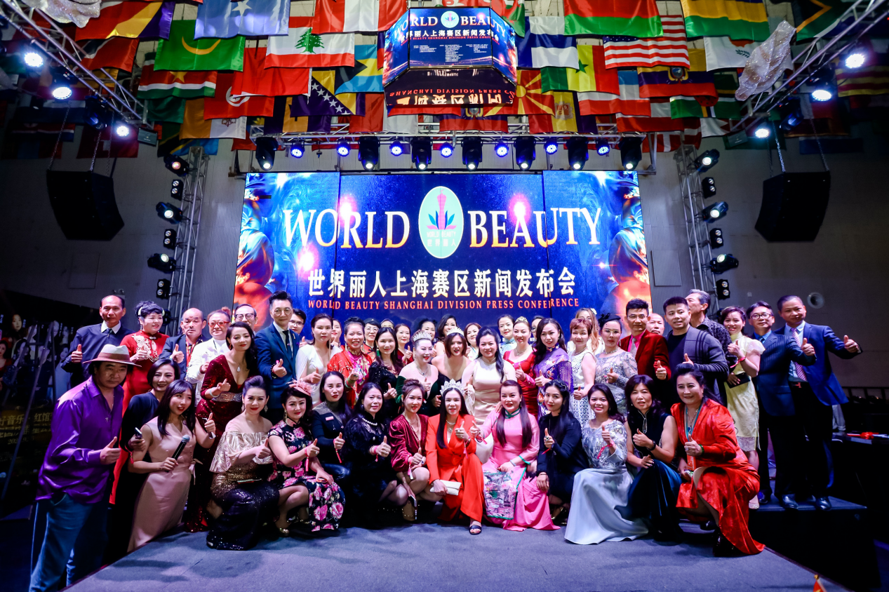 大咖云集!第42届world beauty世界丽人大赛上海赛事正式启动