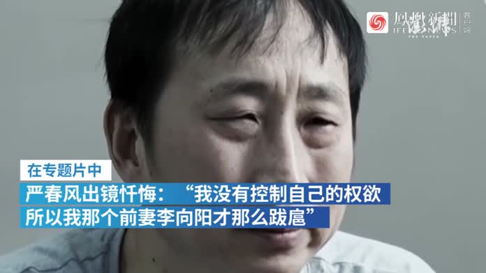 "严书记"谈前妻:我没控制权欲,所以她那么跋扈