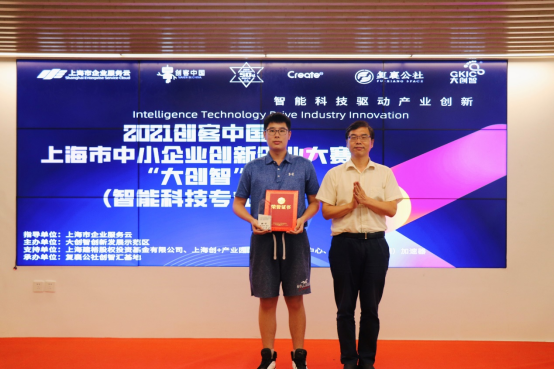 2021创客中国上海市中小企业创新创业大赛大创智智能科技专业赛决赛