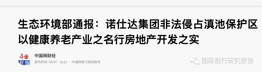 中央监督组点名的昆明诺仕达:老板任怀灿一家三口都有海外绿卡旗下