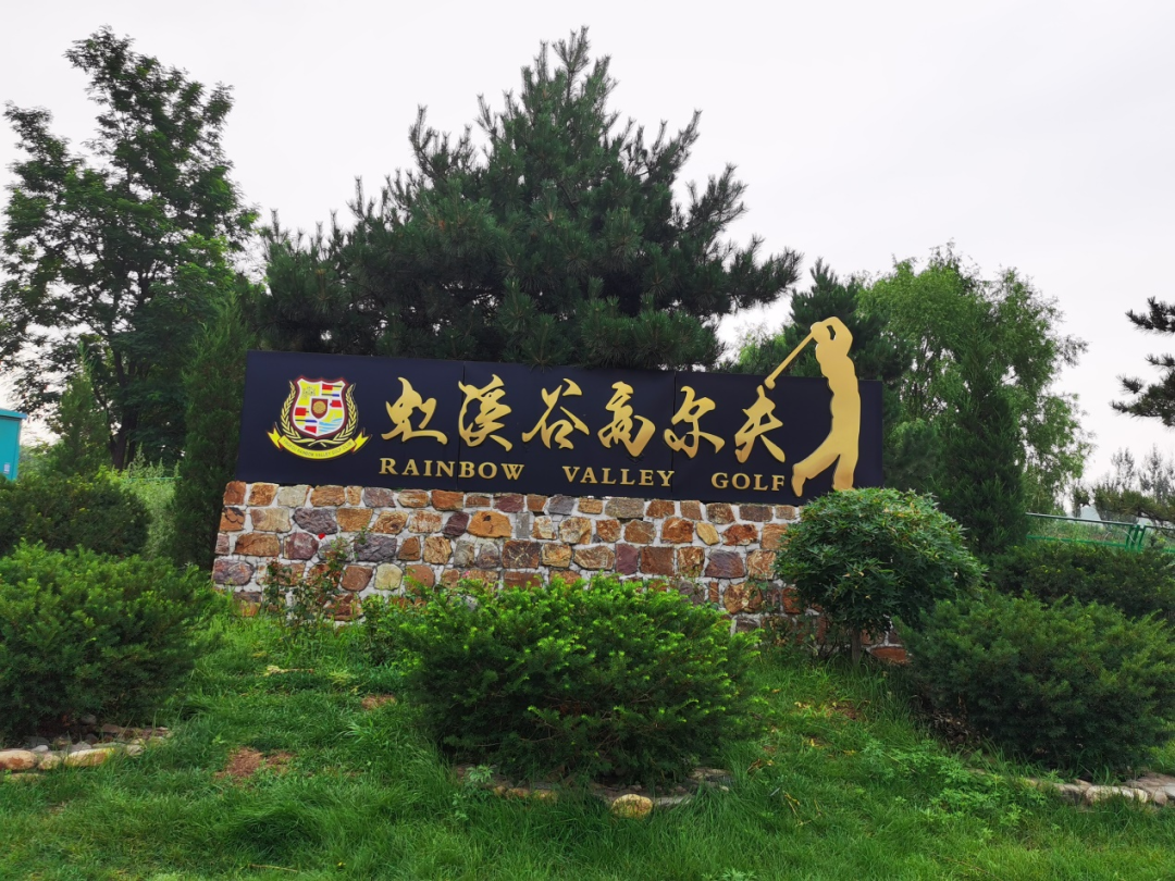 辽宁营口温泉小镇数千亩土地被侵占调查温泉产业与违建别墅