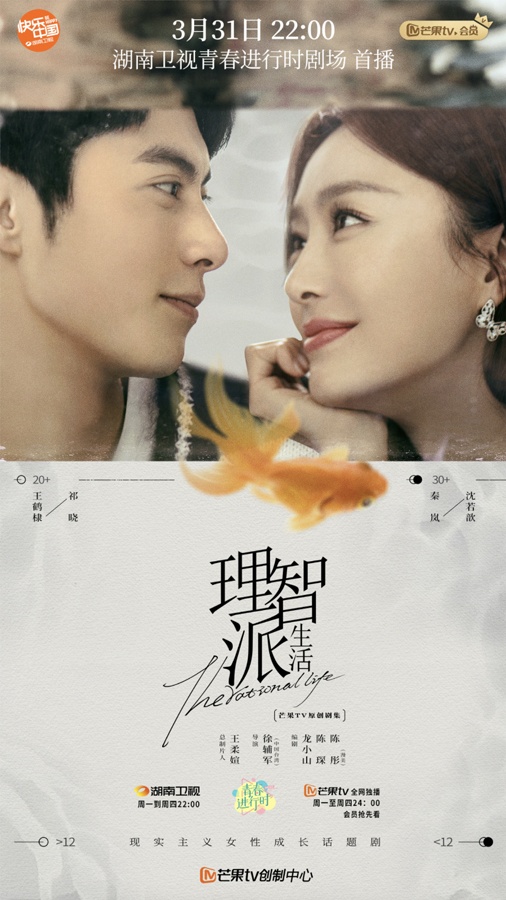 《理智派生活》百度云(完整加长版)网盘【1080p国语中