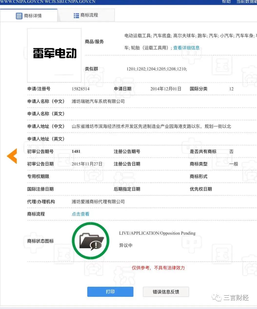 传小米确定造车已有人注册雷军电动商标