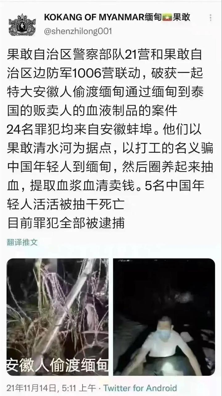 安徽籍偷渡客在缅北圈禁中国青年,5人被抽干血死亡?假的!