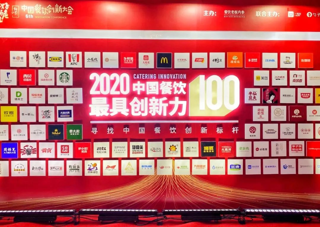 李八哥市井火锅登榜2020中国餐饮创新力100强!