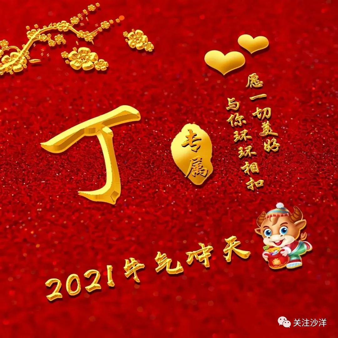 你的微信头像该换了:2021愿一切美好与你环环相扣