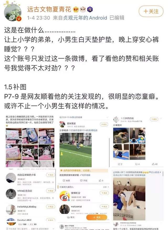 我在网上目睹不要脸的叔叔们侵害这群男孩