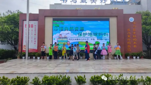 成都天府新区白沙小学——爱国卫生运动之国旗下讲话展示活动