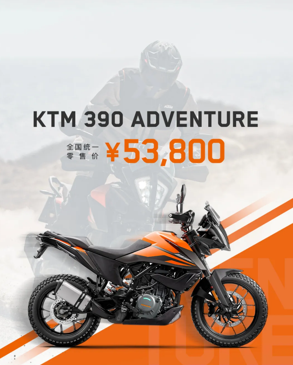 53800元!ktm 390 adventure发售,小号野驴大大能量