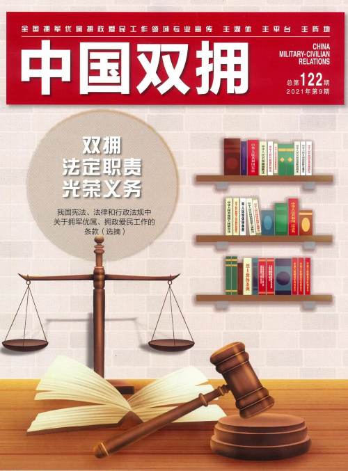 《中国双拥》杂志刊发文章《"上海军酒"助力千余名退役军人创业就业》