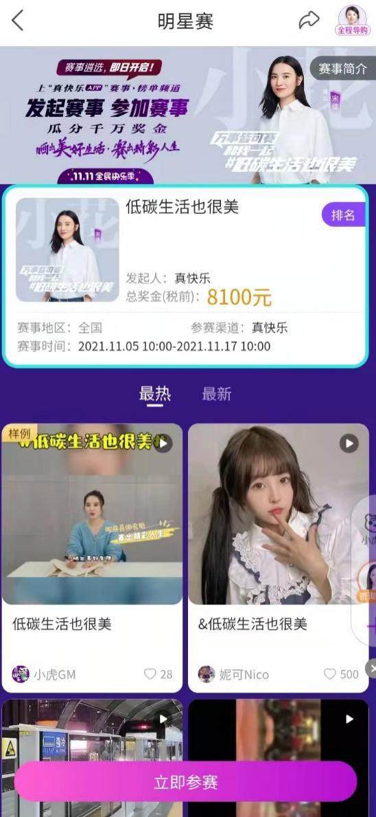 真快乐app美好生活挑战赛终极阵容揭晓看看这些明星都发起了哪些挑战