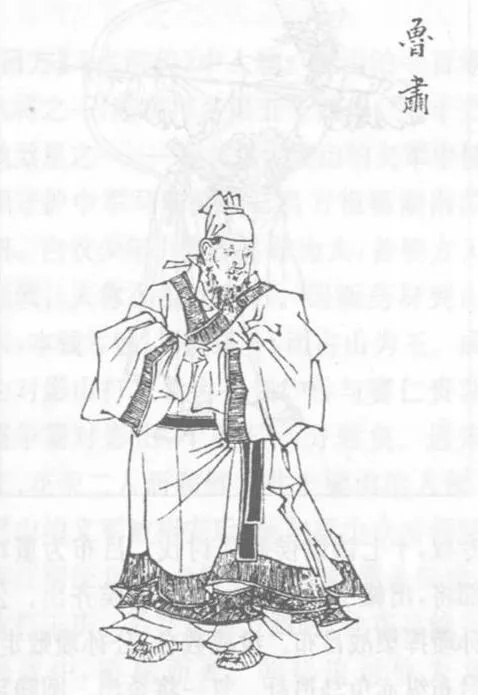 上图_ 鲁肃(172年-217年,字子敬